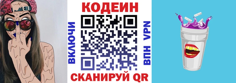 Codein напиток Lean (лин)  Купить где  Чудово 